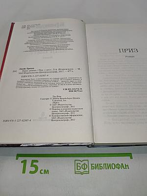 Приз