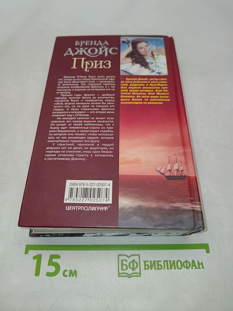 Приз