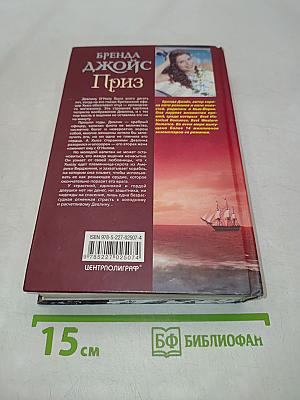Приз