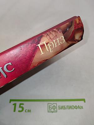 Приз