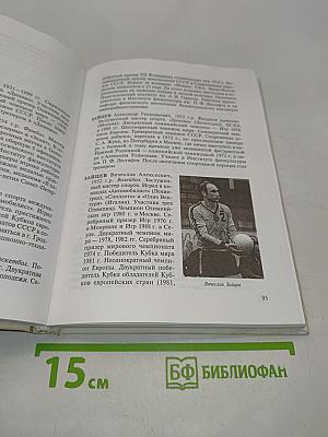 Энциклопедия спортивной жизни Петербурга-Петрограда-Ленинграда