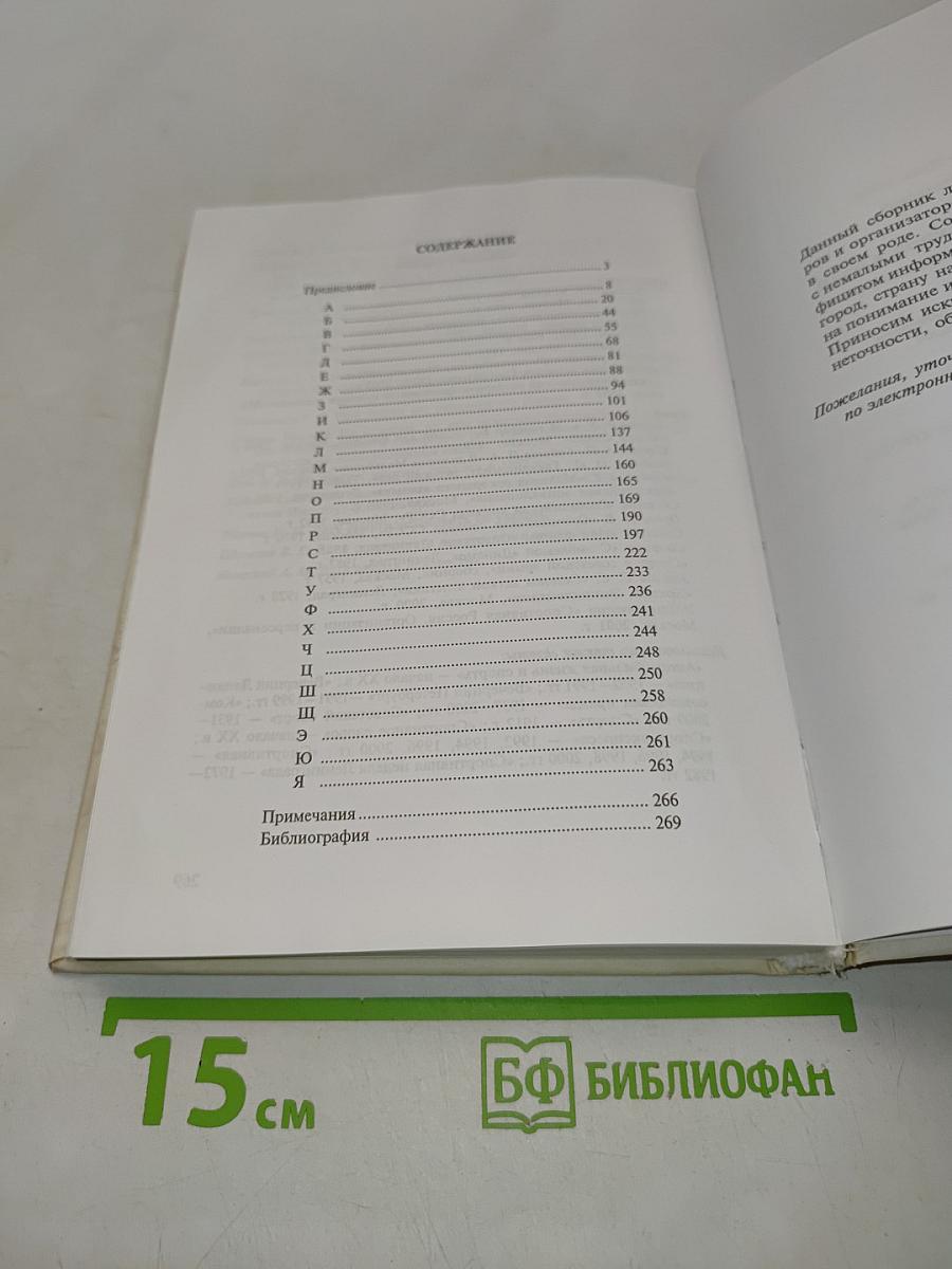 Энциклопедия спортивной жизни Петербурга-Петрограда-Ленинграда