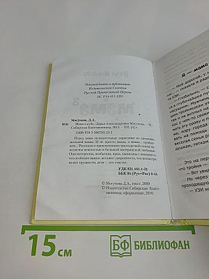 Мама 3