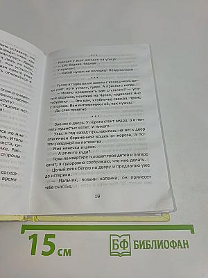 Мама 3