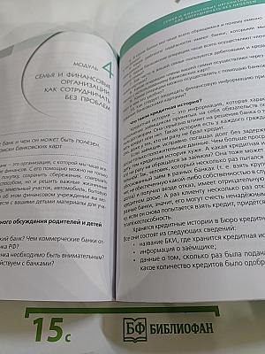 Финансовая грамотность. Материалы для родителей. 8-9 класс
