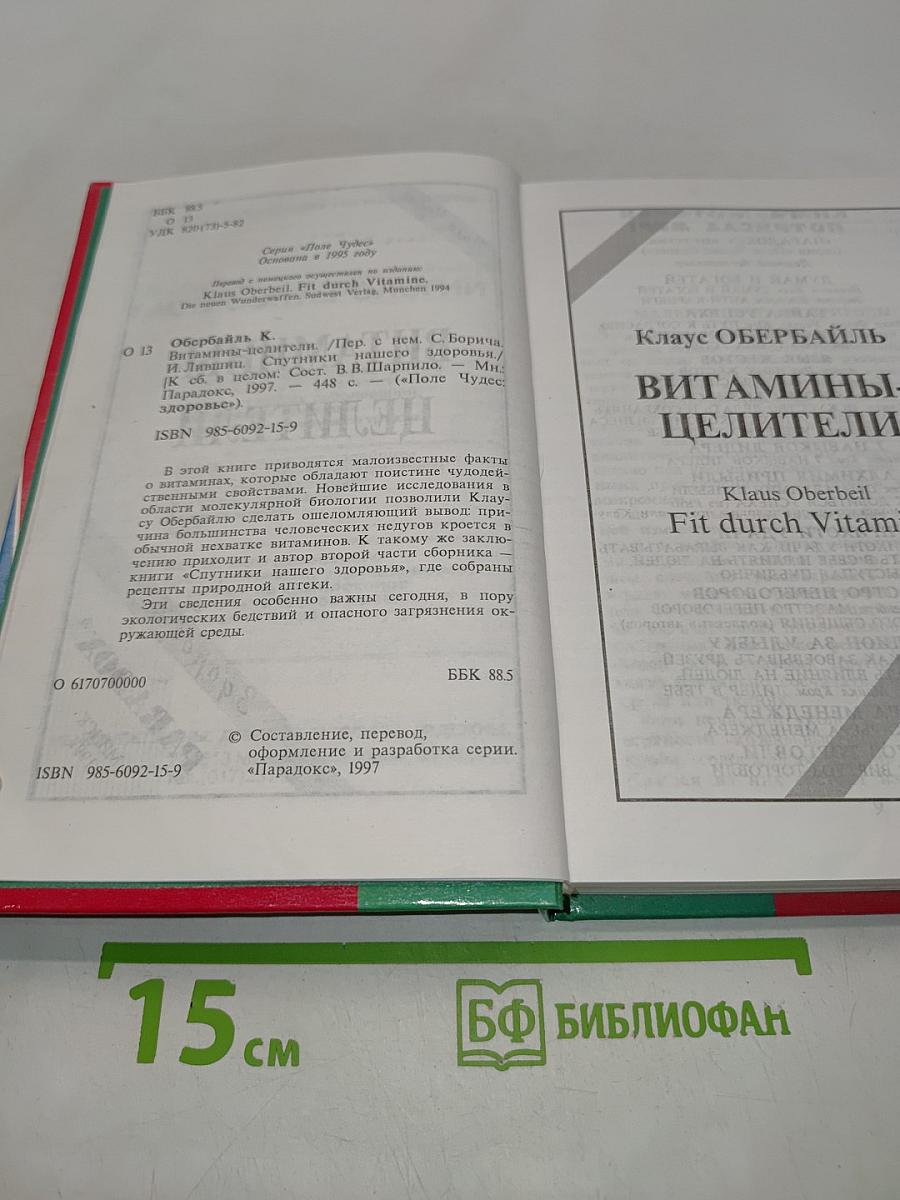 Витамины-целители