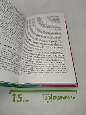 Витамины-целители
