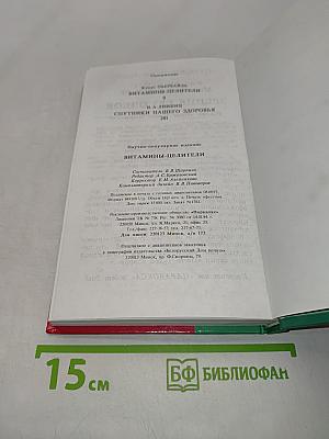 Витамины-целители