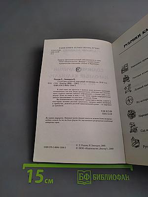 Солнечно-лунный народный календарь на 2010 год