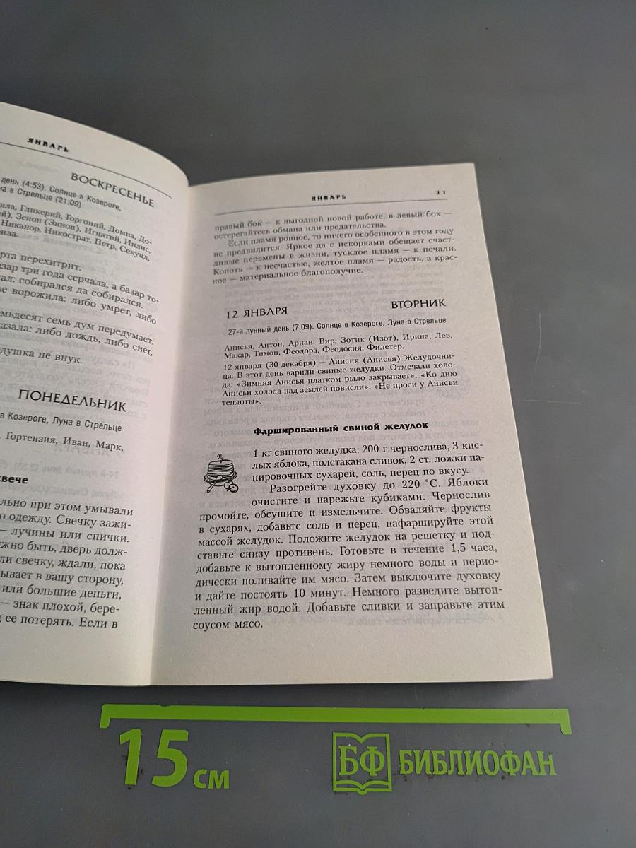Солнечно-лунный народный календарь на 2010 год