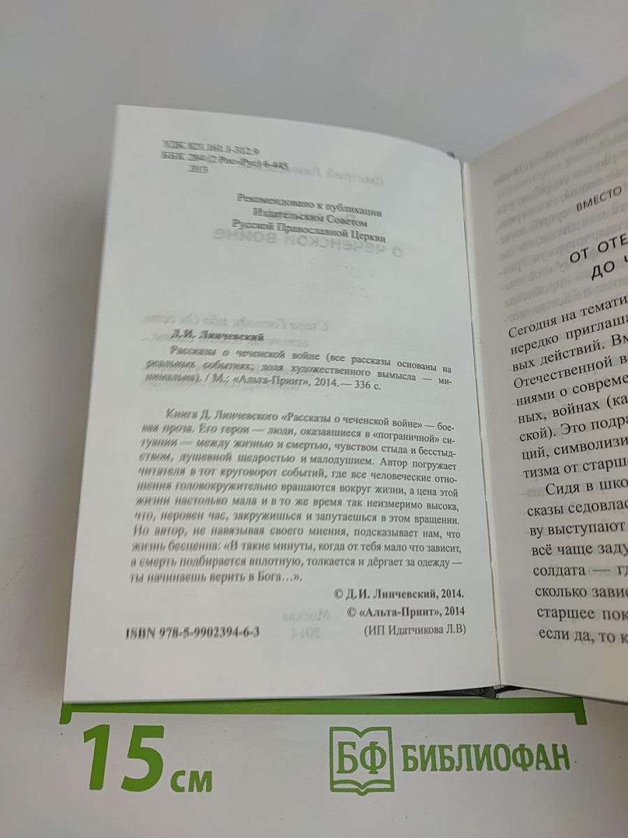Рассказы о чеченской войне
