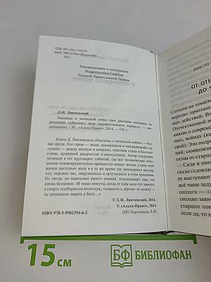 Рассказы о чеченской войне