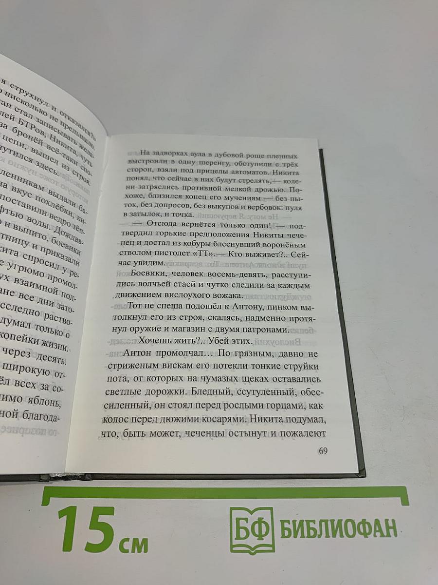 Рассказы о чеченской войне