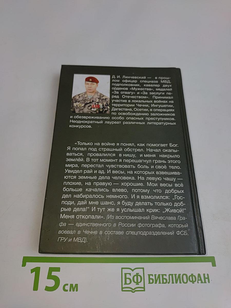 Рассказы о чеченской войне