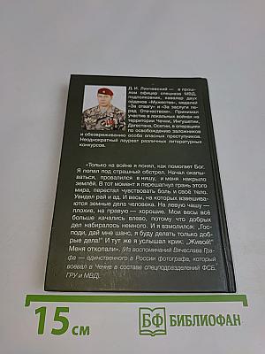Рассказы о чеченской войне