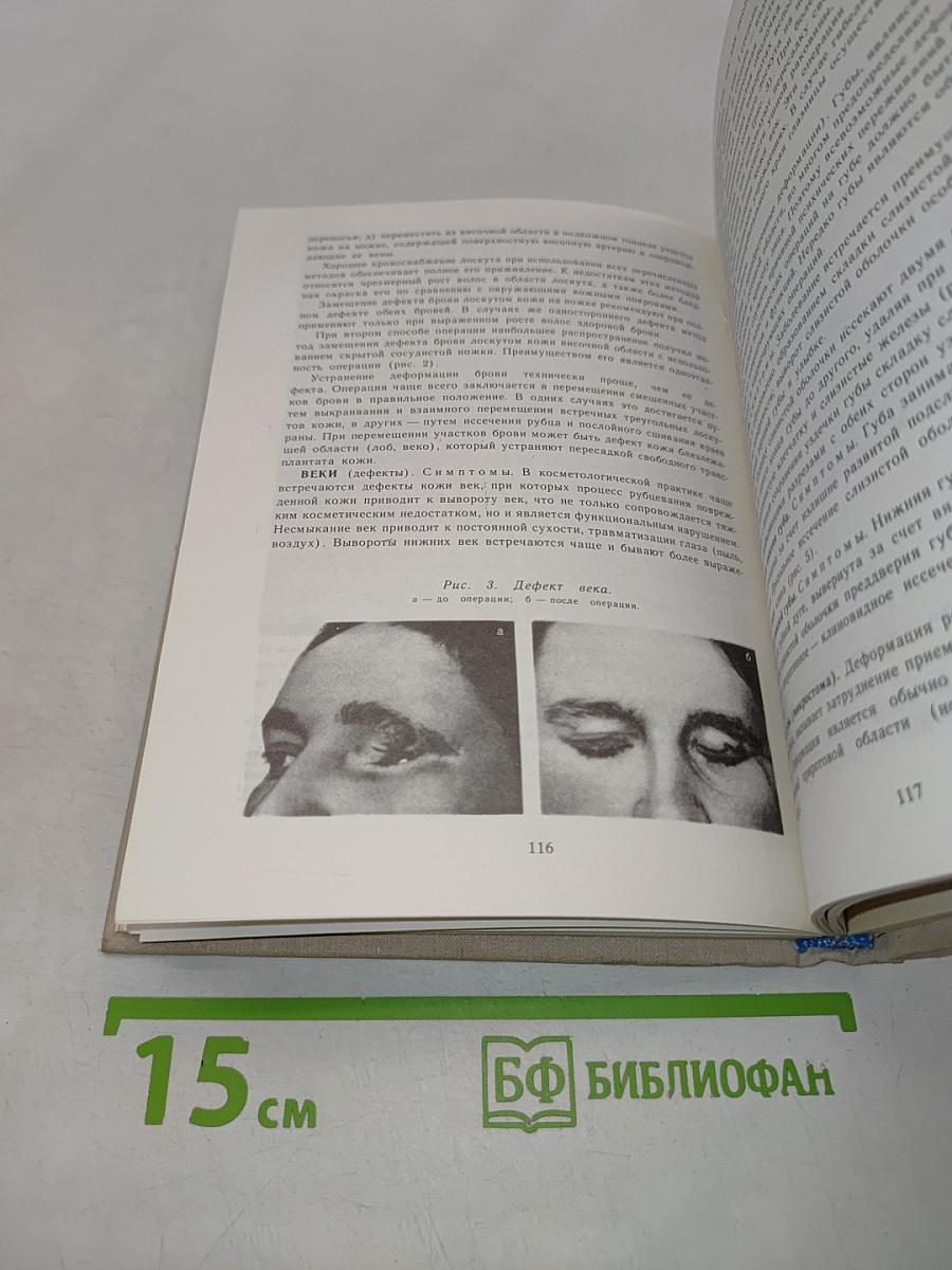 Справочник по медицинской косметике