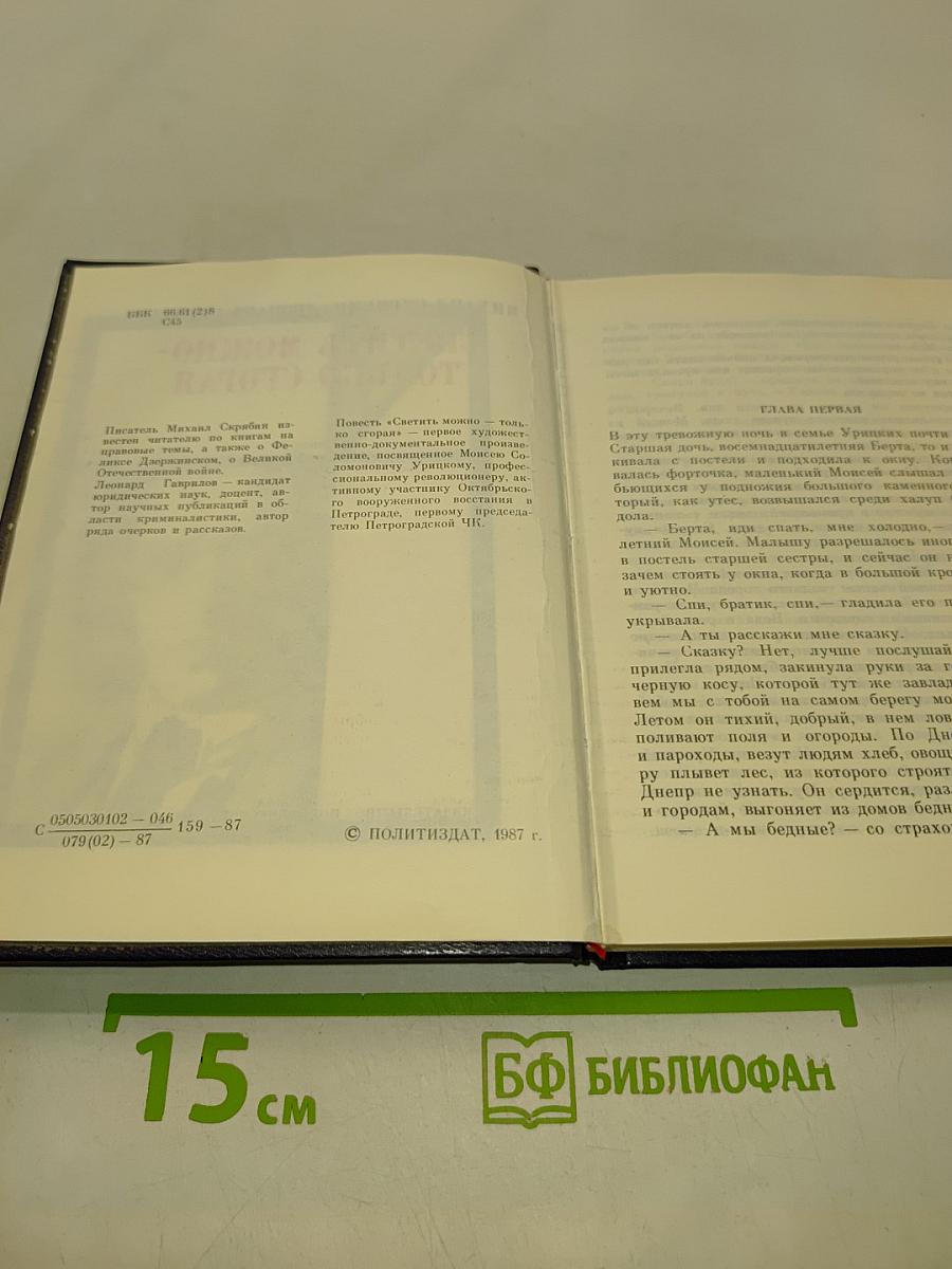 Светить можно только сгорая