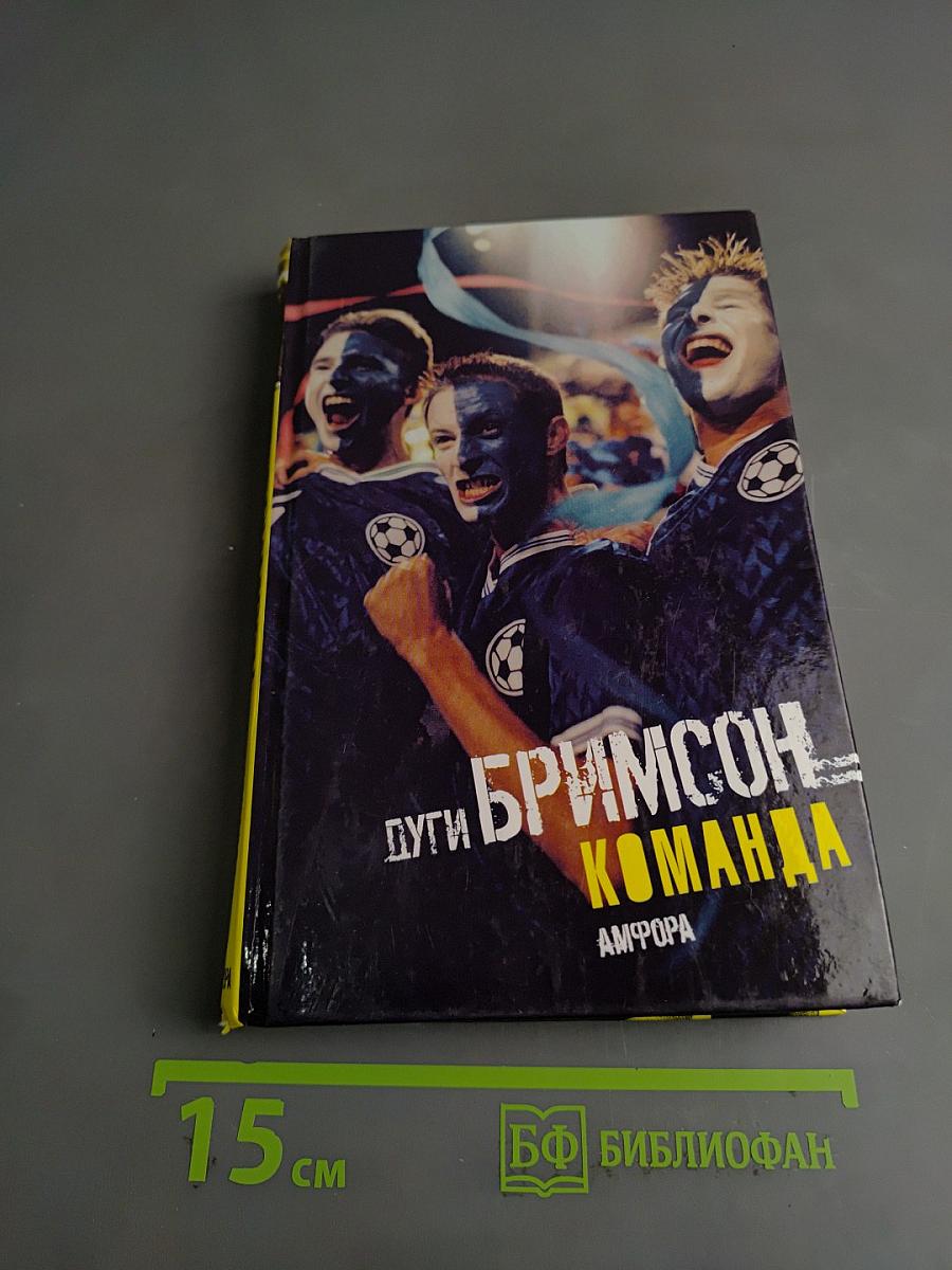 Дуги Бримсон: Команда