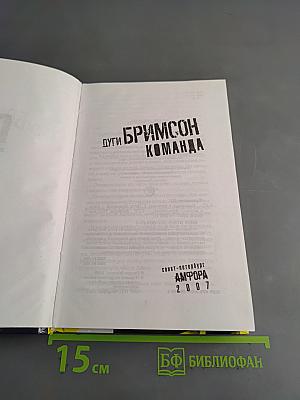 Дуги Бримсон: Команда