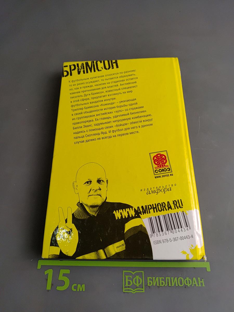 Дуги Бримсон: Команда