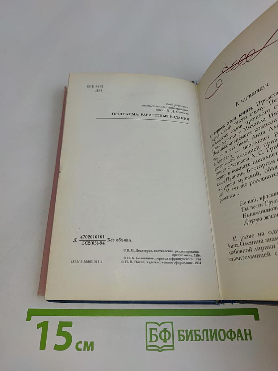 Дневник Аннетт
