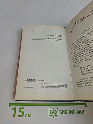 Дневник Аннетт
