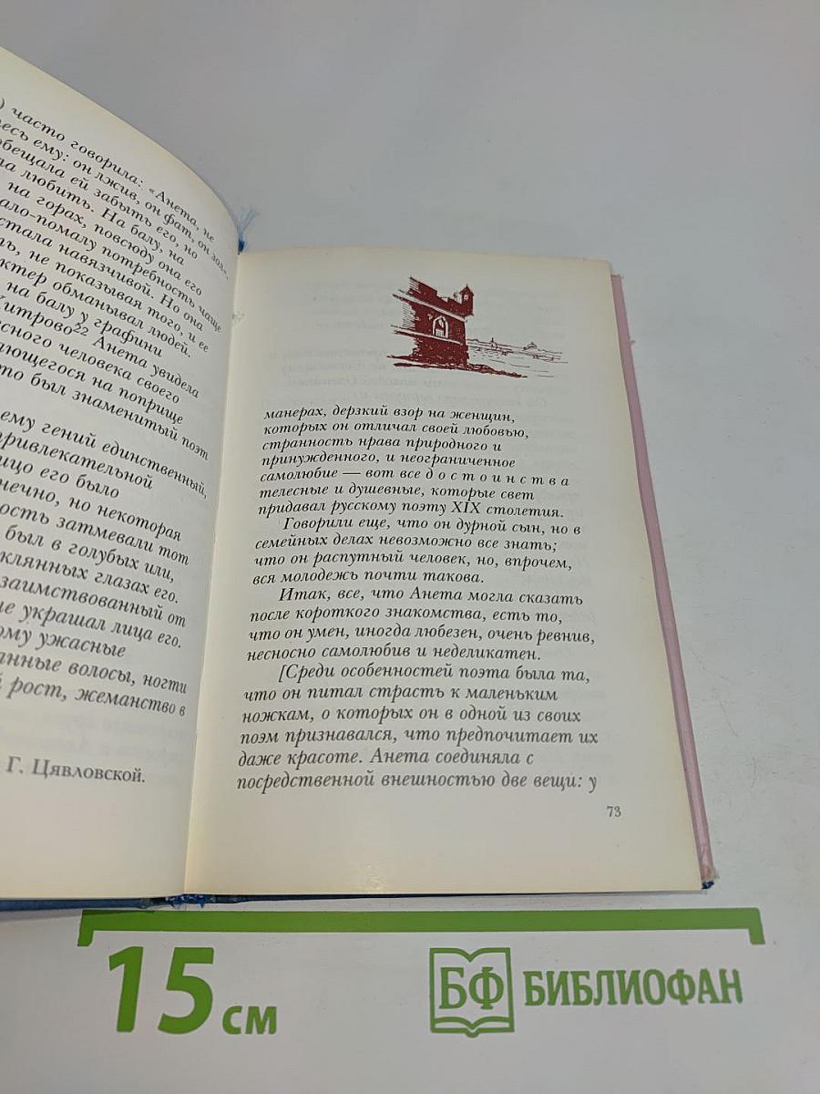 Дневник Аннетт