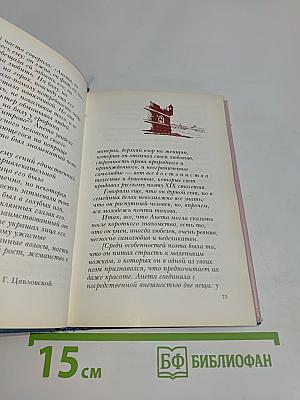 Дневник Аннетт