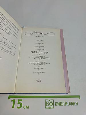 Дневник Аннетт