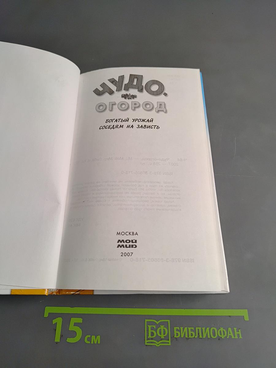 Чудо-огород. Богатый урожай соседям на зависть