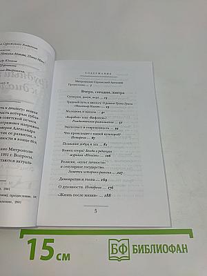 Трудный путь к диалогу