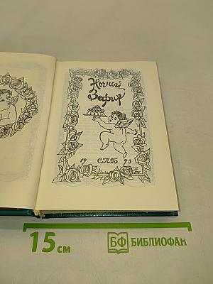 Ночной зефир