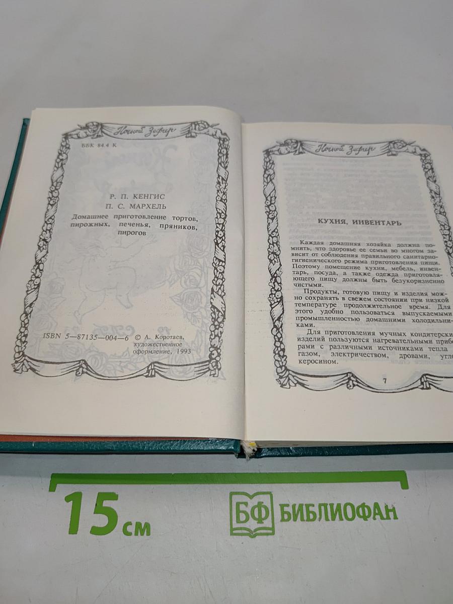 Ночной зефир