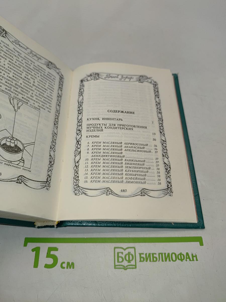 Ночной зефир