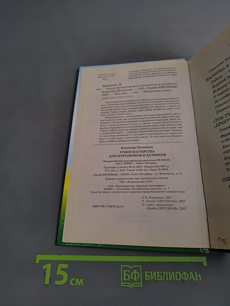 Уроки мастерства для огородников и дачников