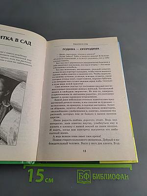 Уроки мастерства для огородников и дачников