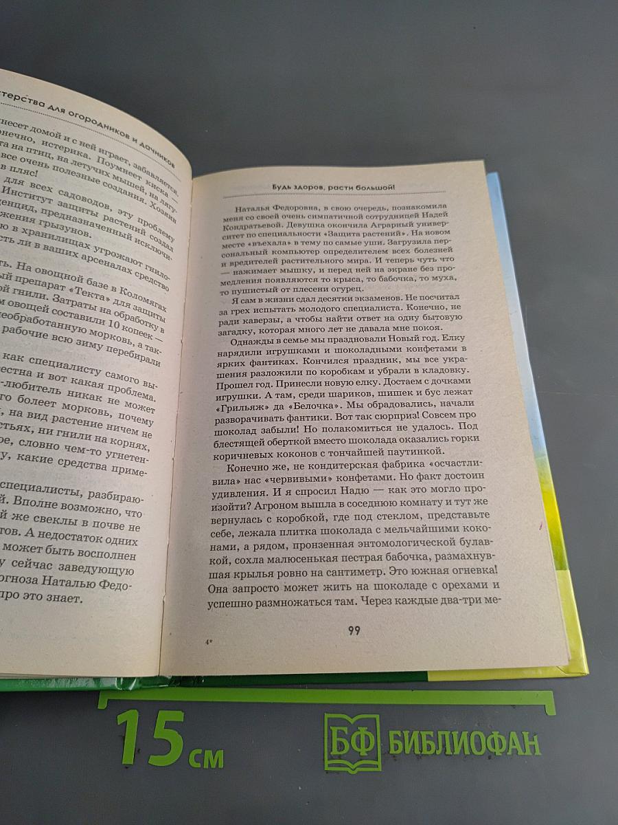 Уроки мастерства для огородников и дачников