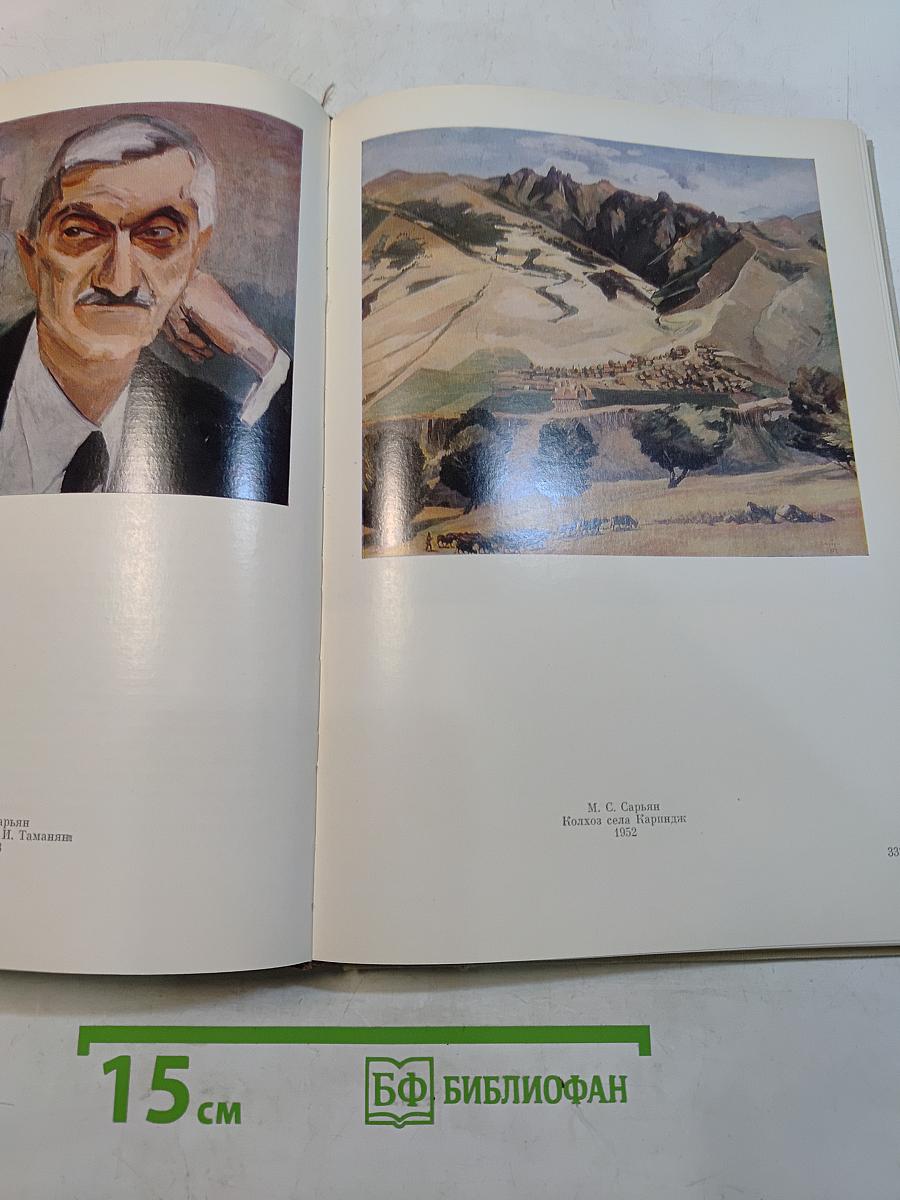 Страницы истории советской живописи и советской графики