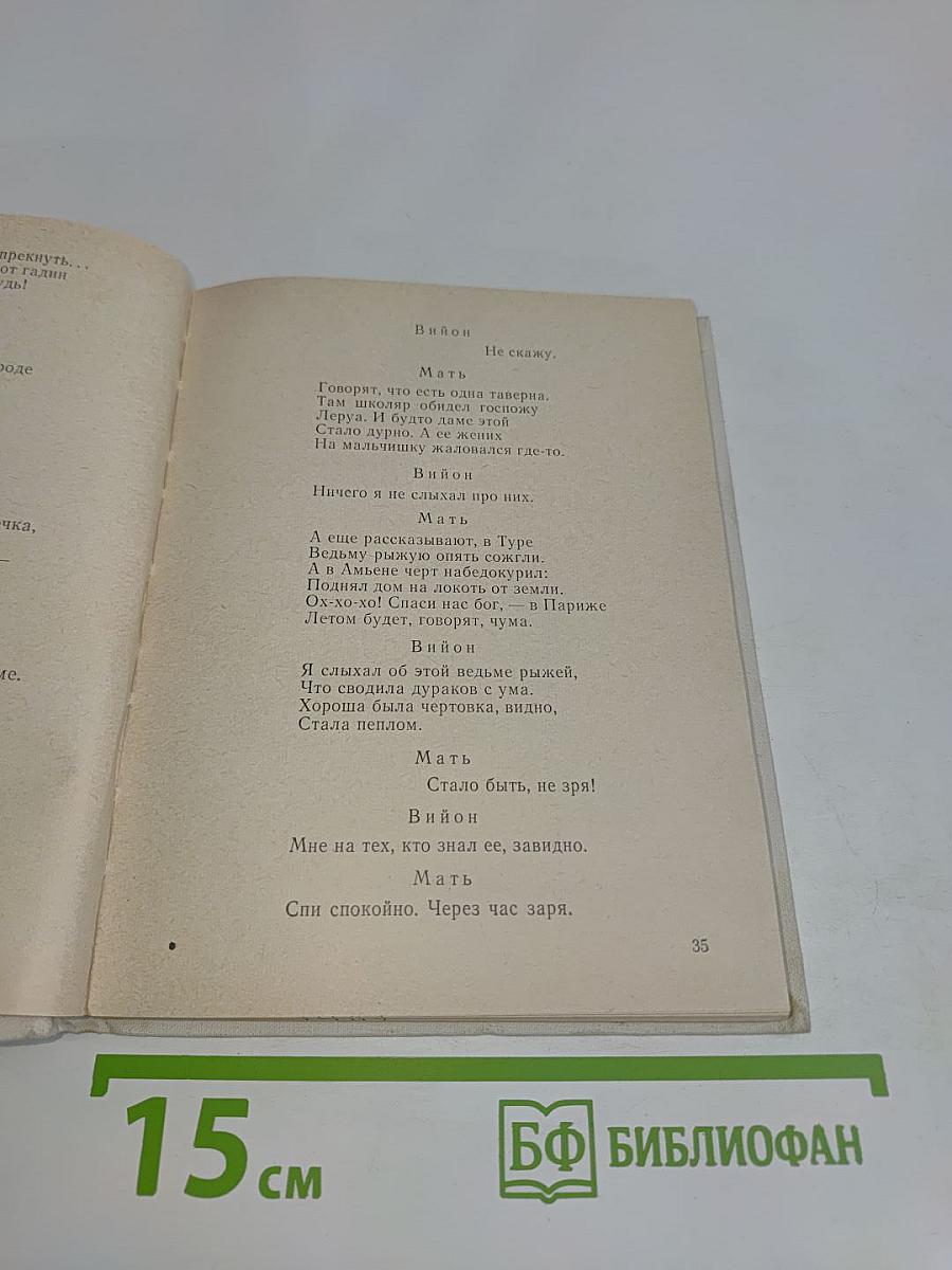 Театр. Драматические поэмы