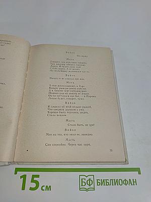 Театр. Драматические поэмы