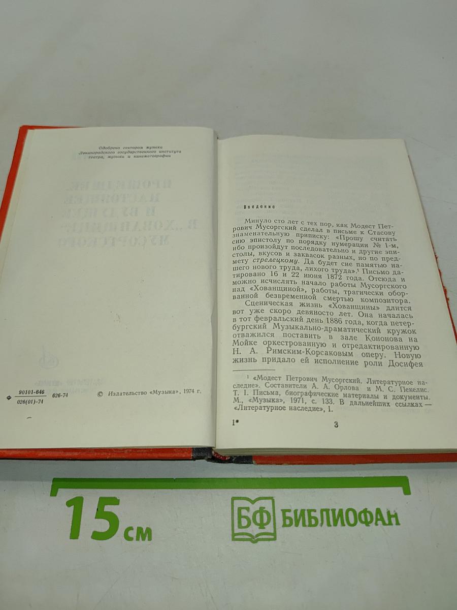 Прошедшее, настоящее и будущее в «Хованщине» Мусоргского
