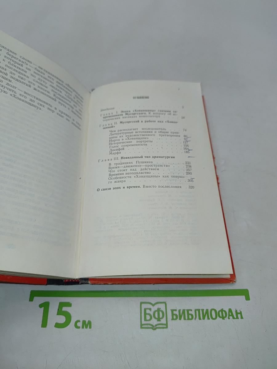 Прошедшее, настоящее и будущее в «Хованщине» Мусоргского