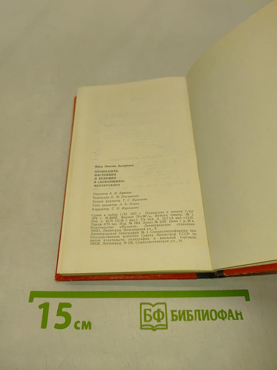Прошедшее, настоящее и будущее в «Хованщине» Мусоргского