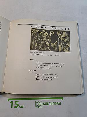 Отелло венецианский