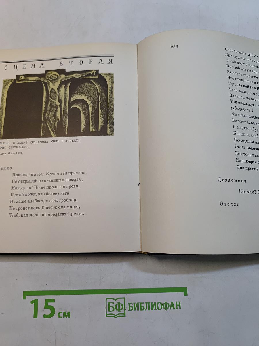 Отелло венецианский