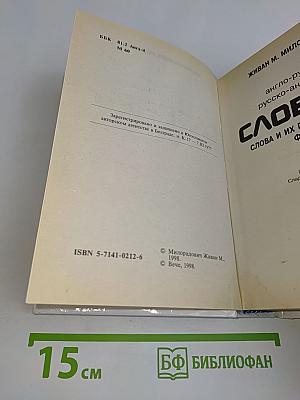 Словарь с использованием грамматики. Англо-русский, русско-английский