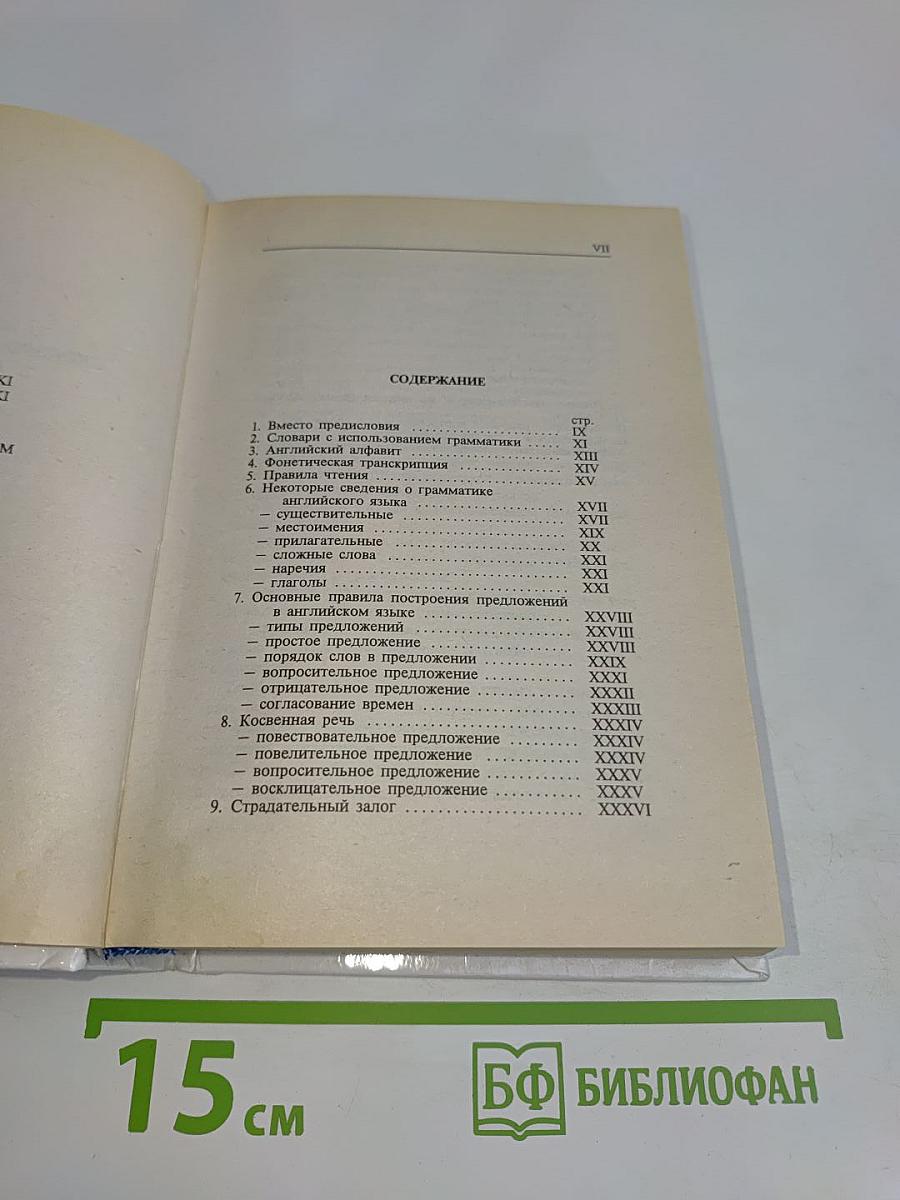 Словарь с использованием грамматики. Англо-русский, русско-английский
