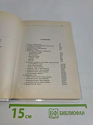 Словарь с использованием грамматики. Англо-русский, русско-английский