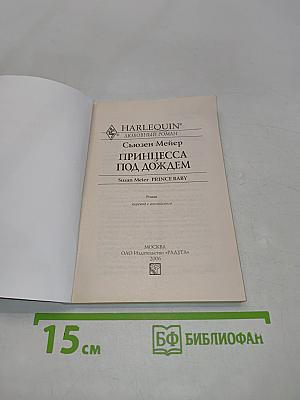 Принцесса под дождем
