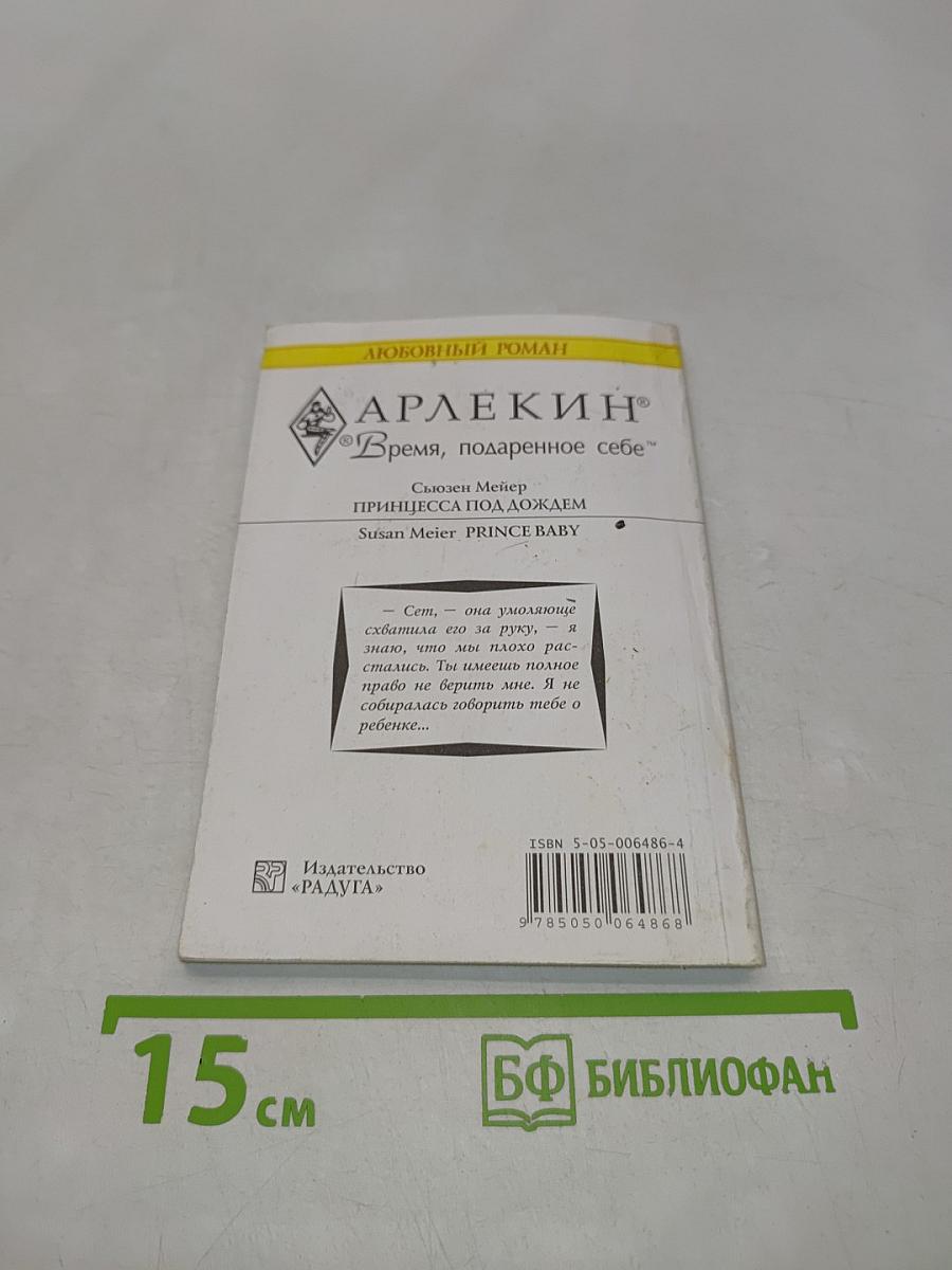 Принцесса под дождем